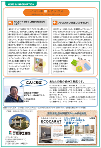 住まいのかわら版‗ウラ
