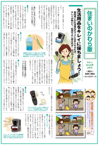 住まいのかわら版‗オモテ